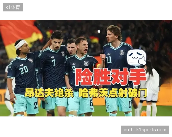 德国队险胜加纳暴露防守端诸多问题，纳格尔斯曼的轮换幅度有限引发战术担忧